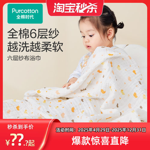 A级标准天然好棉、6层柔纱蓬松吸水