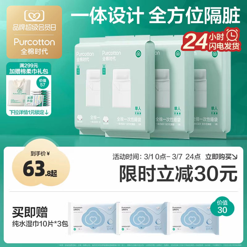 全棉时代一次性床单被罩枕套加厚纯棉火车旅行酒店隔脏睡袋四件套