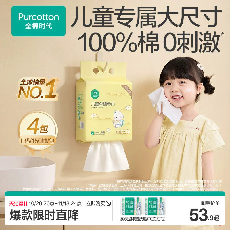 【新品】全棉时代儿童洗脸巾婴儿洗脸巾纯棉悬挂式宝宝专用棉柔巾