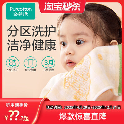 全棉时代纯棉手帕面巾