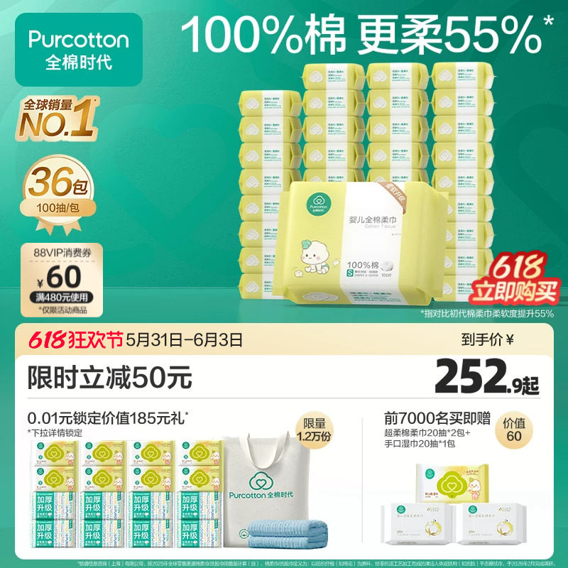 【孙颖莎同款】全棉时代洗脸巾婴儿棉柔巾纯棉干湿巾两用新生儿童