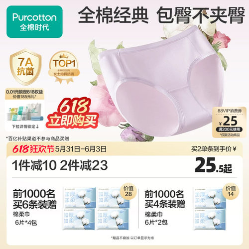 全棉时代女士中高腰抗菌内裤3条