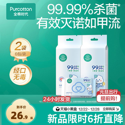 全棉时代便携mini婴儿卫生湿巾