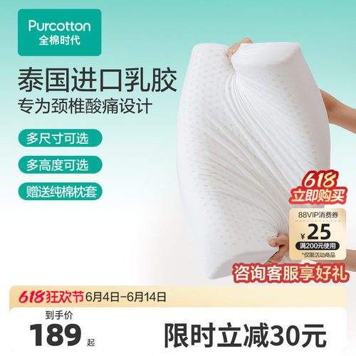 全棉时代天然乳胶护颈枕