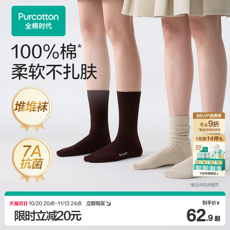 全棉时代100%棉堆堆袜