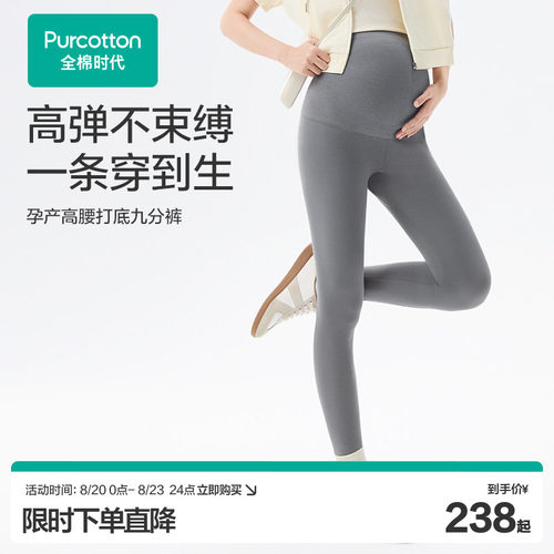 全棉时代孕妇打底裤上新特惠