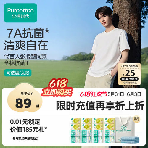 全棉时代简约薄款抗菌防螨T恤