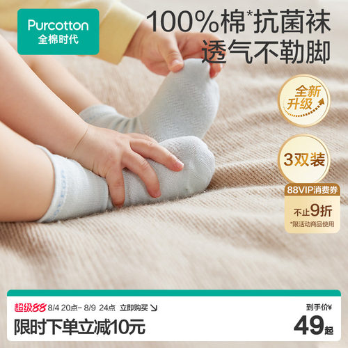 全棉时代婴儿袜子纯棉中长筒3双