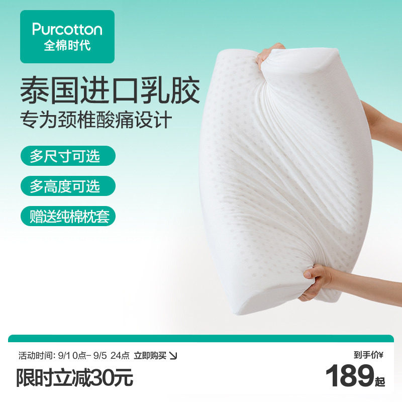 全棉时代天然乳胶护颈枕图片