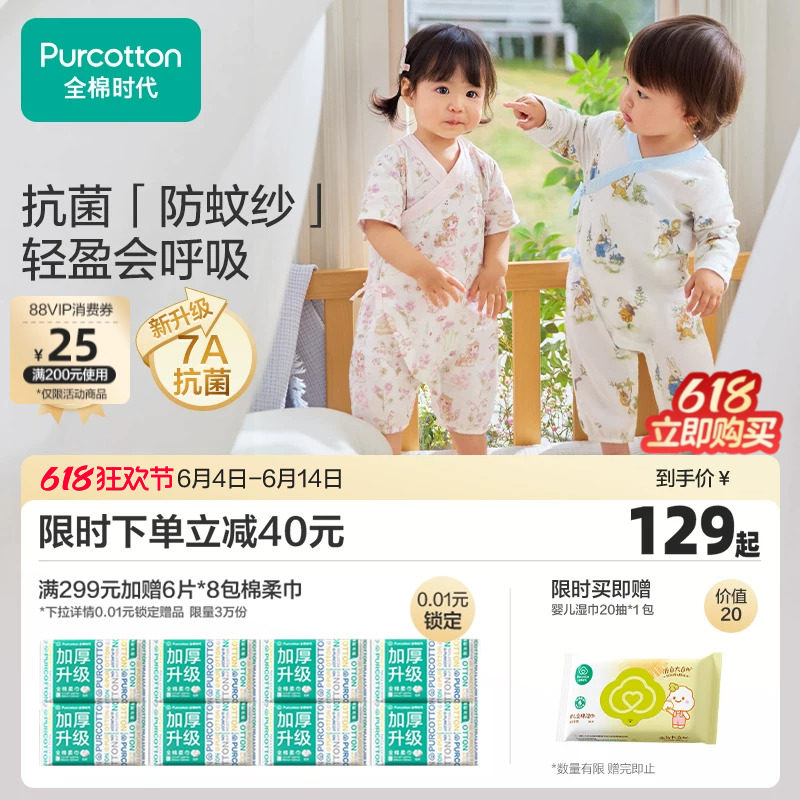 全棉时代新生婴儿衣服连体衣纱布婴儿春装宝宝衣服包屁衣薄款春夏