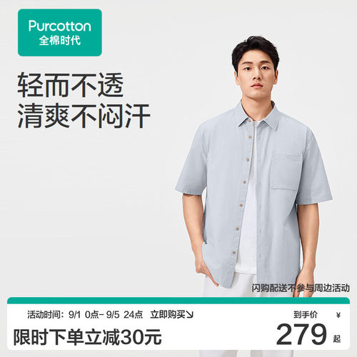 【张凌赫推荐】全棉时代26新品夏男士梭织双层纱布衬衫浅雾绿薄款