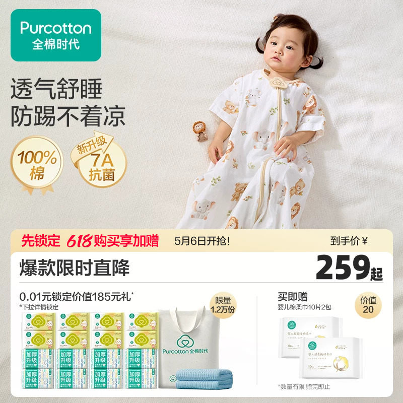 全棉时代春夏新款婴儿睡袋纯棉四季款抗菌针织立体睡袋儿童防踢被