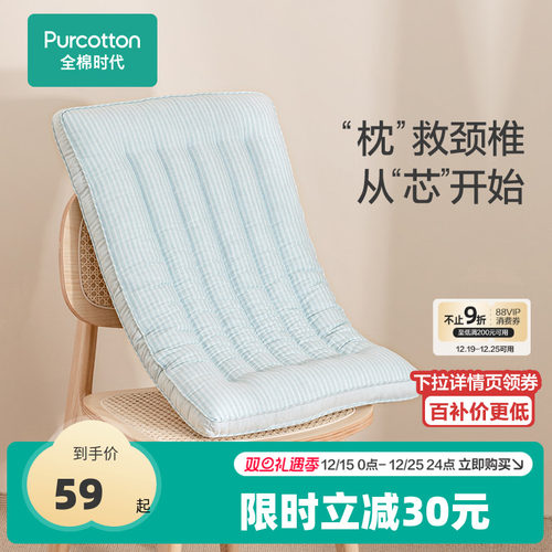 全棉时代条纹舒适护颈枕头枕芯