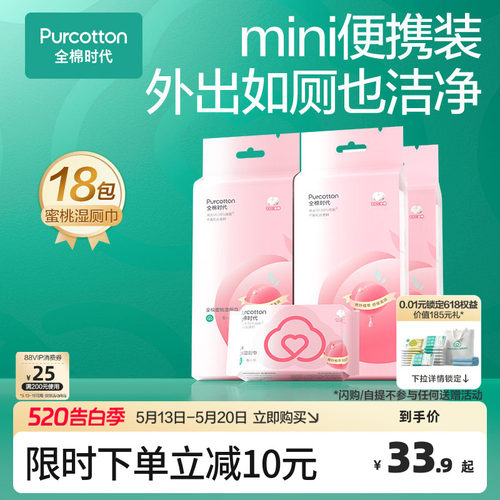 全棉时代100%蜜桃湿厕巾