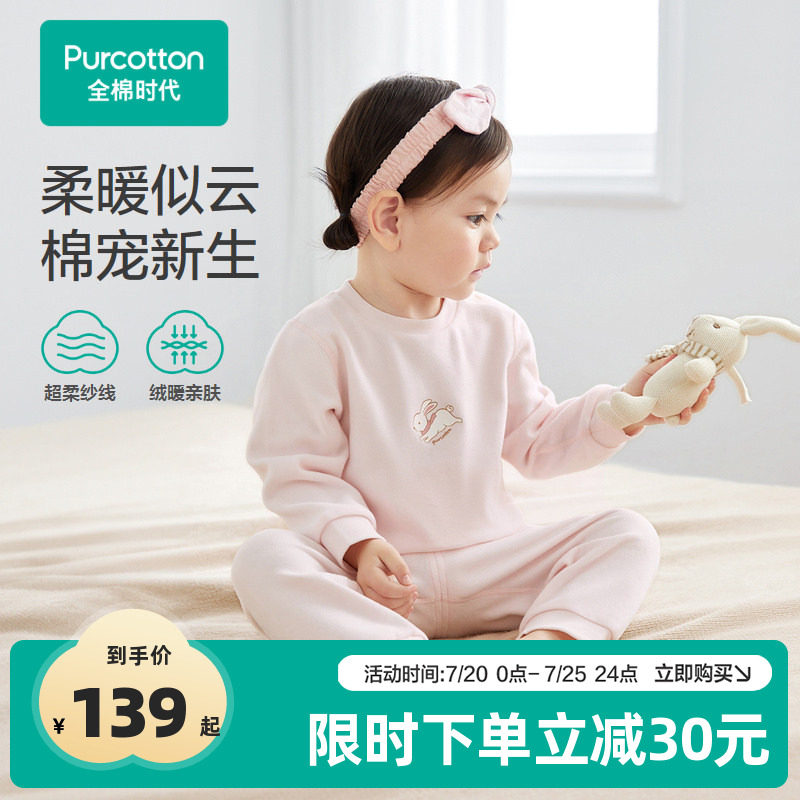 全棉时代儿童睡衣婴幼儿家居服保暖套装冬季宝宝护肚内衣长袖衣服