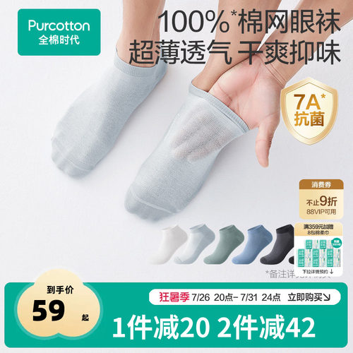 【男士网眼袜】全棉时代抗菌纯棉短袜船袜男生吸汗透气夏运动薄款