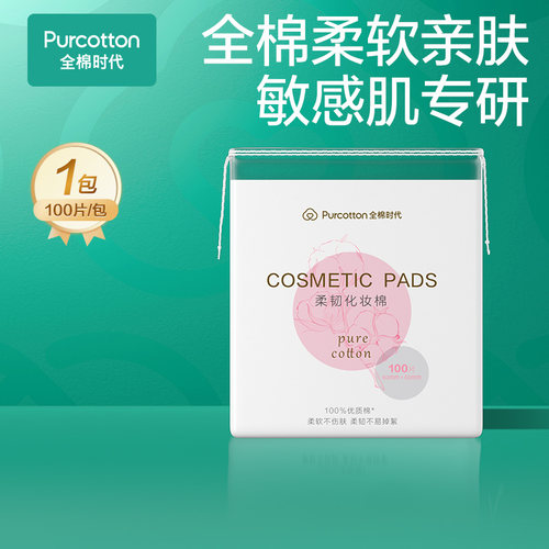 全棉时代脸唇专用厚款化妆棉