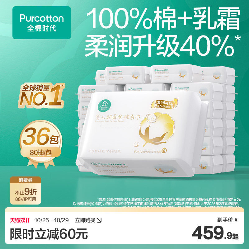 全棉时代洗脸巾婴儿棉柔巾纯棉超柔乳霜新生儿童专用宝宝干湿两用