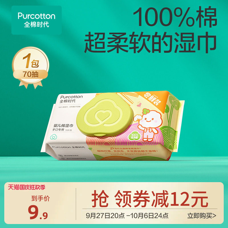 【超值试用】全棉时代婴儿湿巾纯棉宝宝手口屁专用湿纸巾 限购1件高性价比高么？