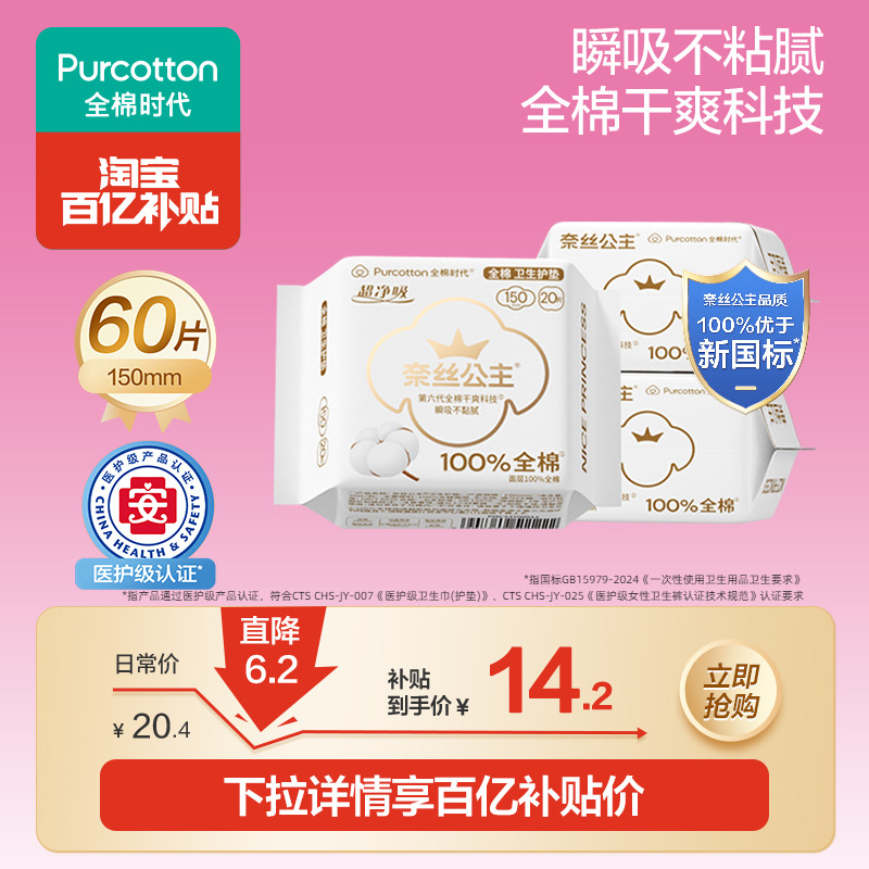 全棉时代超净吸护垫20片*3包