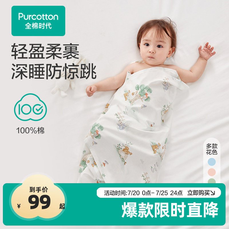 全棉时代春夏新生儿包巾婴儿针织包被纯棉初生包单宝宝盖毯【TK】
