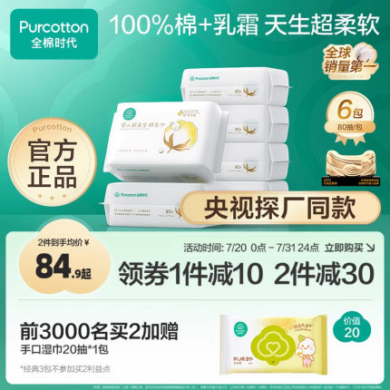 全棉时代婴儿棉柔巾专用纯棉超柔乳霜新生儿童宝宝洗脸巾干湿两用
