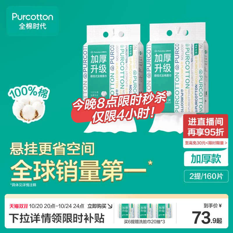 全棉时代洗脸巾纯棉加大加厚悬挂壁挂式一次性洁面巾擦脸棉柔巾