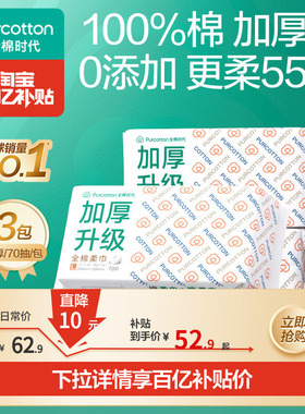 全棉时代100%棉洗脸巾加厚棉柔巾