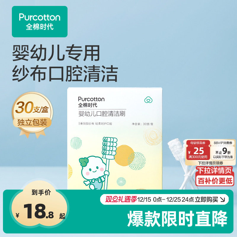 全棉时代婴幼儿口腔清洁棒新生儿宝宝乳牙刷纱布棉棒洗舌苔一岁半