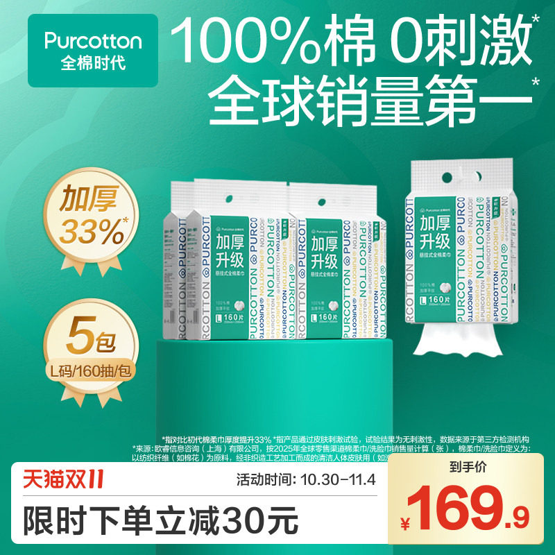全棉时代一次性洗脸巾加柔棉柔巾悬挂式壁挂洁面巾加厚纯棉柔巾