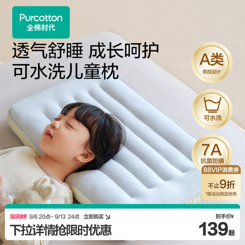【可水洗】全棉时代儿童枕2026新款抗菌防螨成人枕头亲子通用款