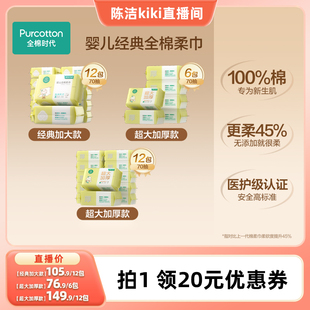 全棉时代婴儿棉柔巾干湿两用新生儿洗脸巾zb k姐推荐