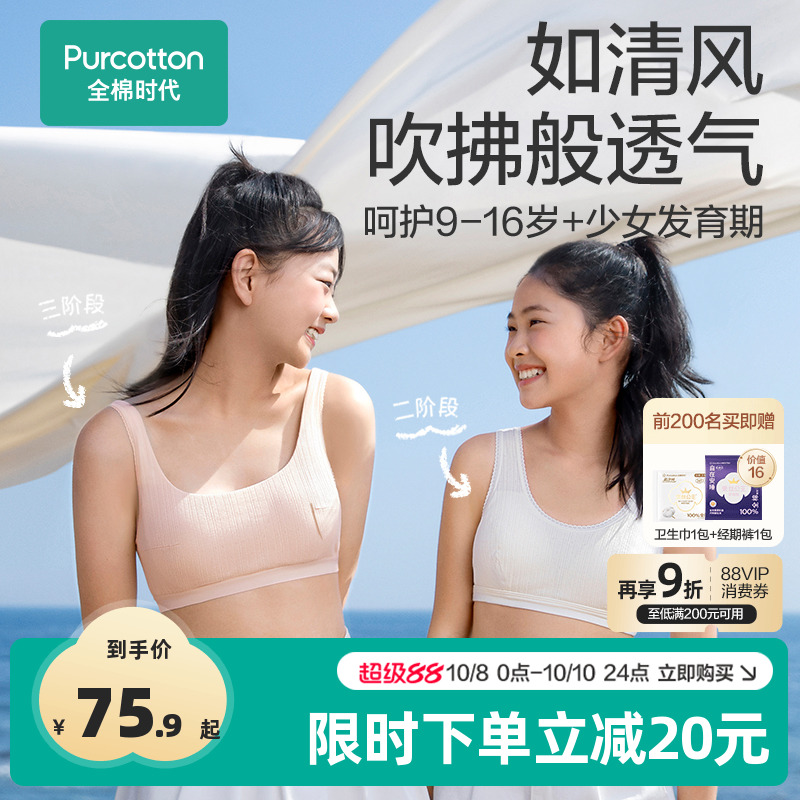 全棉时代女童内衣发育期10-14岁少女文胸小学生一阶段女童背心