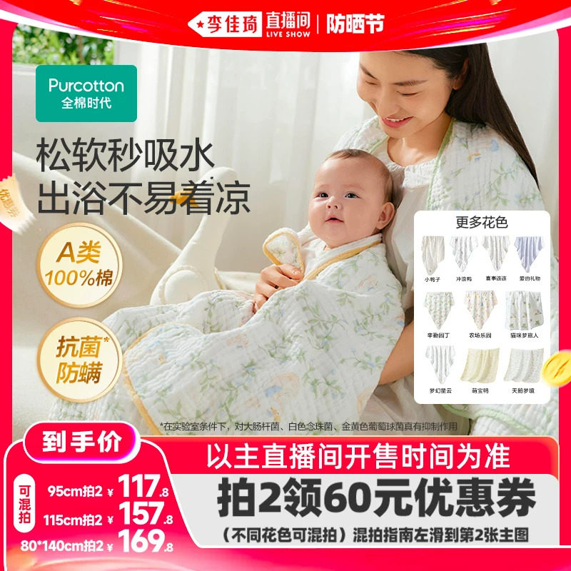 【李佳琦推荐】新生儿第一条浴巾