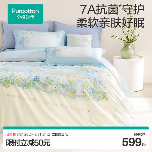 全棉时代100%纯棉床上四件套