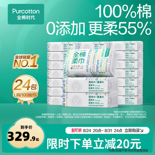 全棉时代一次性洗脸巾棉柔巾