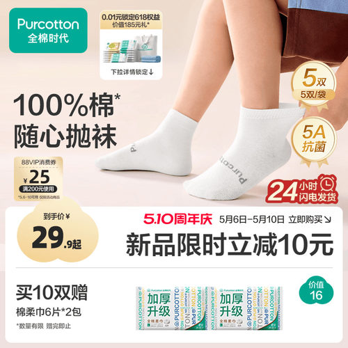 全棉时代儿童一次性袜子纯棉防臭