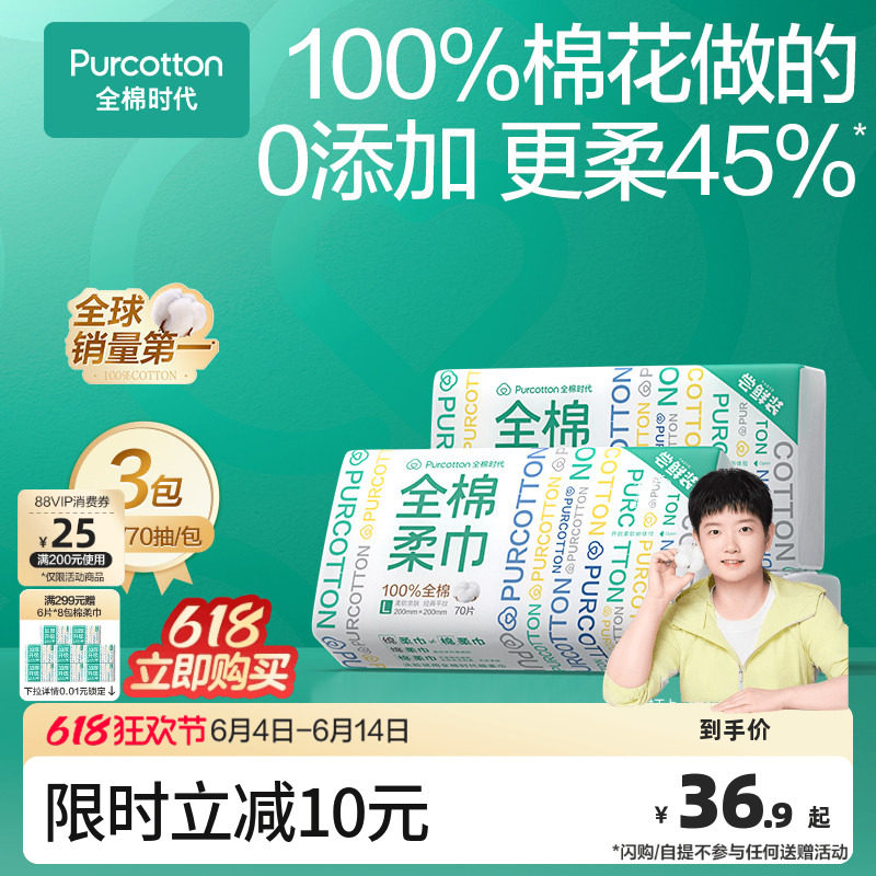 全棉时代洗脸巾一次性纯棉棉柔巾擦脸巾洁面巾便携干湿两用3包