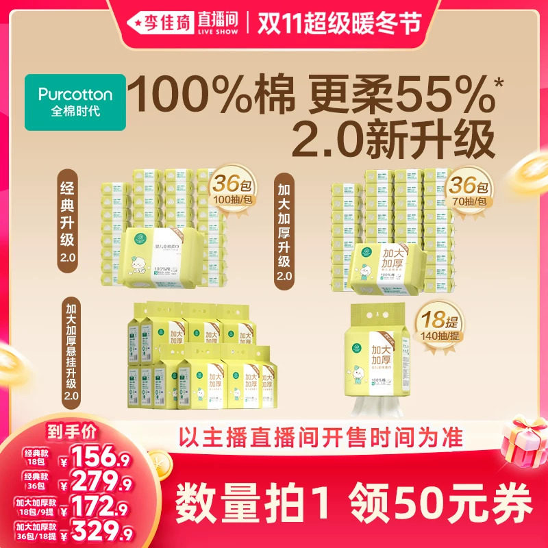 【李佳琦双11超级暖冬节】全棉时代棉柔巾婴儿加厚洗脸巾干湿两用