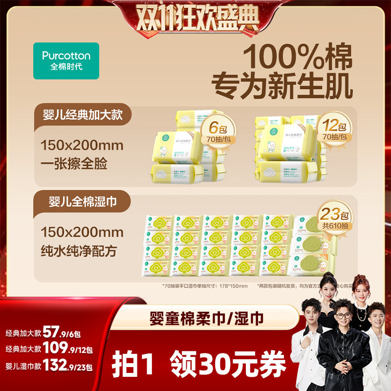 【香菇双11】全棉时代婴儿棉柔巾干湿洗脸巾