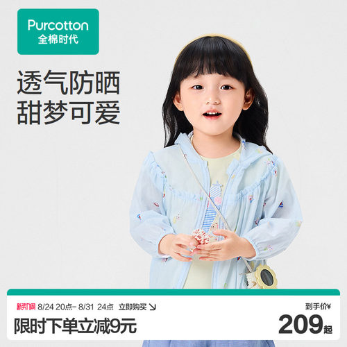 全棉时代女童外套夏季纱布防晒外套连帽纯棉透气吸湿门店同款新款