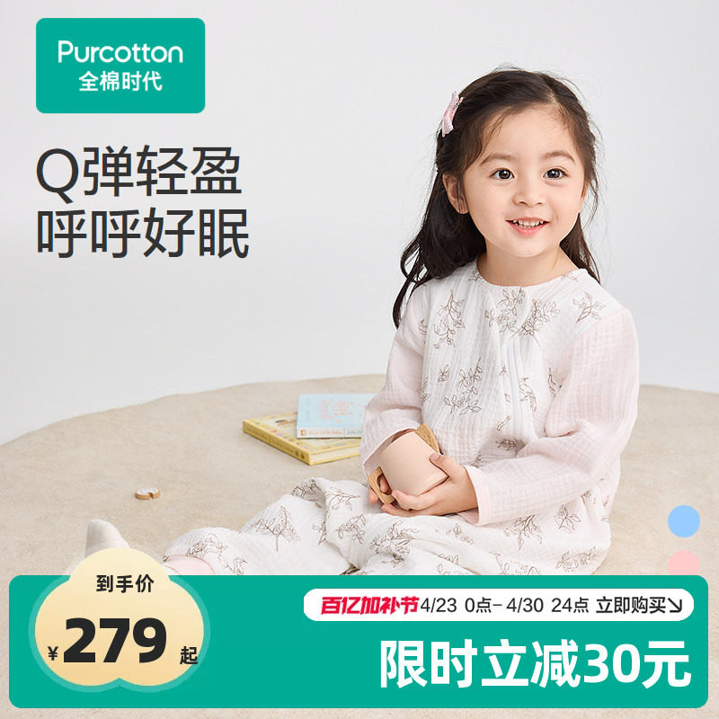 【新品】全棉时代婴儿睡袋春夏款2026新款绉布防踢被儿童分腿睡袋