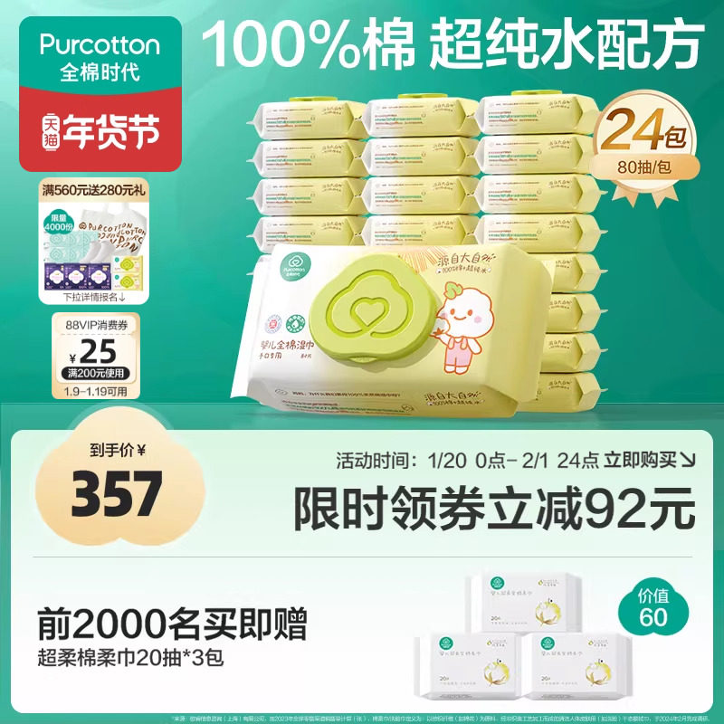 全棉时代婴儿手口湿巾纯棉纯棉新生儿手口屁湿纸巾居家款80抽24包,婴童用品,普通婴童湿巾,淘宝优惠券,粉丝福利购,淘宝优惠卷