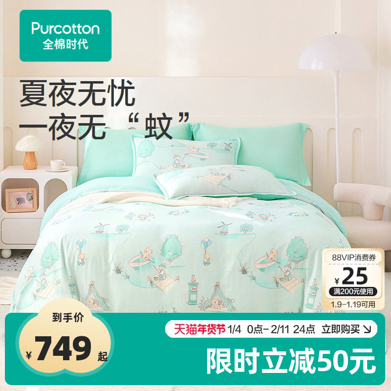 【门店同款】全棉时代婴儿纱布四件套2025新款100%棉儿童床上用品,婴童用品,婴童床品套件,淘宝优惠券,粉丝福利购,淘宝优惠卷