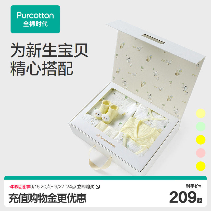 全棉时代婴儿礼盒春季新款待产包婴儿绉布八件套礼盒新生儿见面礼图片
