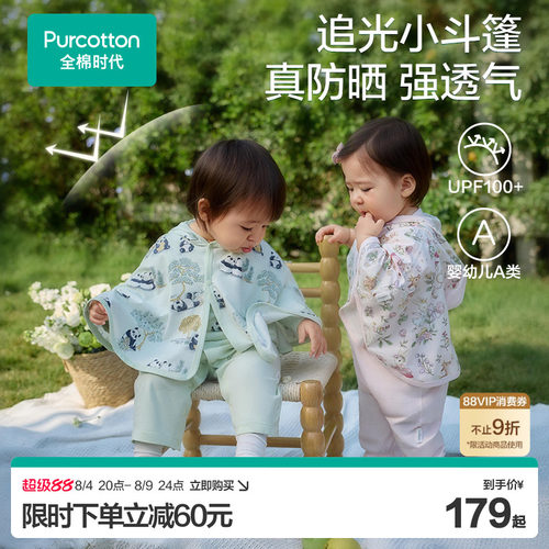 全棉时代婴儿防晒斗篷