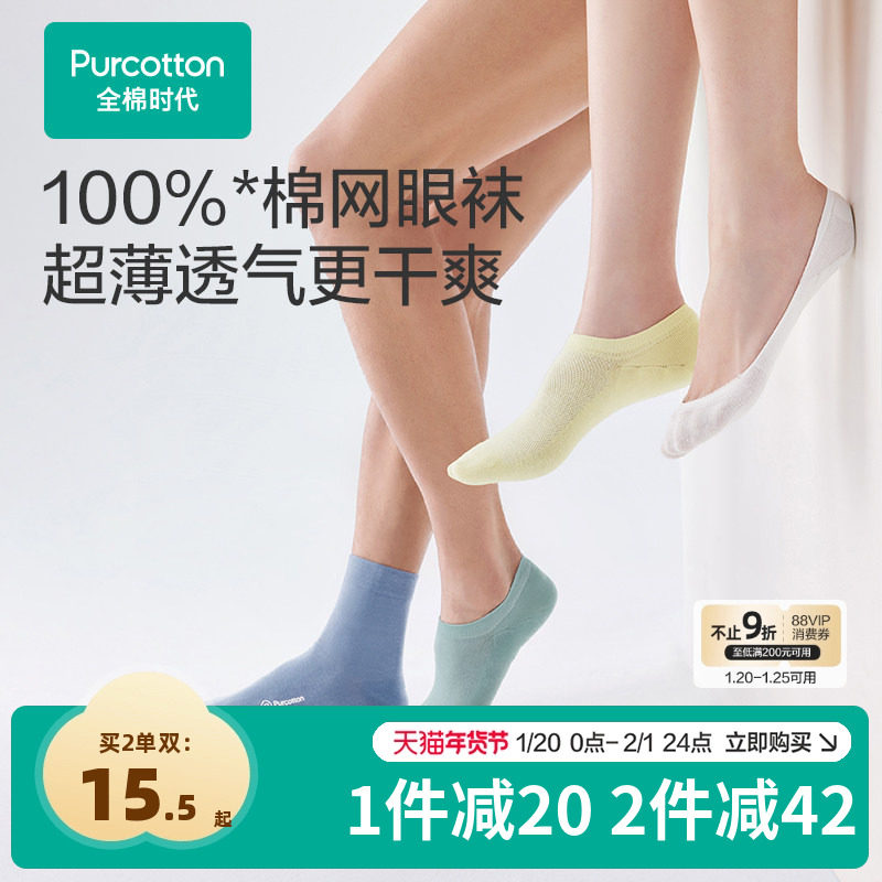 全棉时代男女士袜子纯棉袜子抗菌袜短袜船袜透气四季,女士内衣/男士内衣/家居服,中筒袜,淘宝优惠券,粉丝福利购,淘宝优惠卷