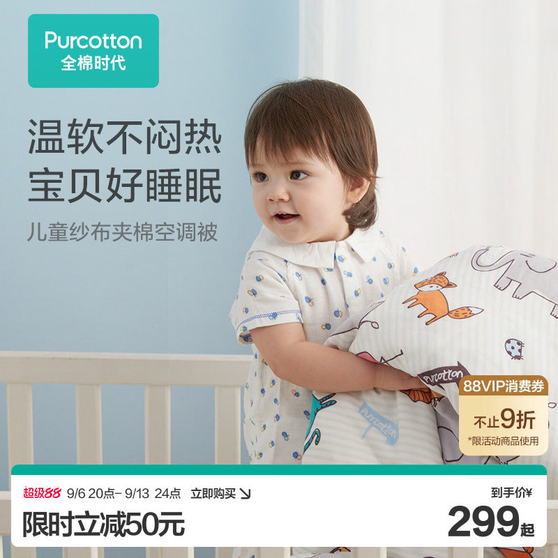 全棉时代儿童空调被芯幼儿园春秋冬纯棉婴儿被子宝宝棉被四季通用