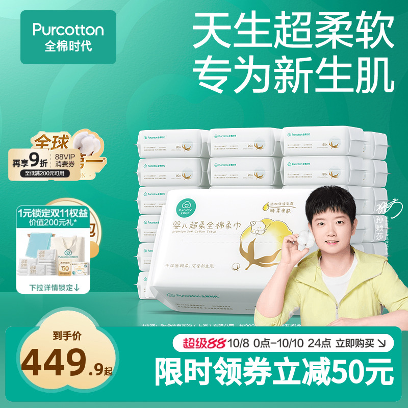 全棉时代超柔干湿婴儿专用棉柔巾