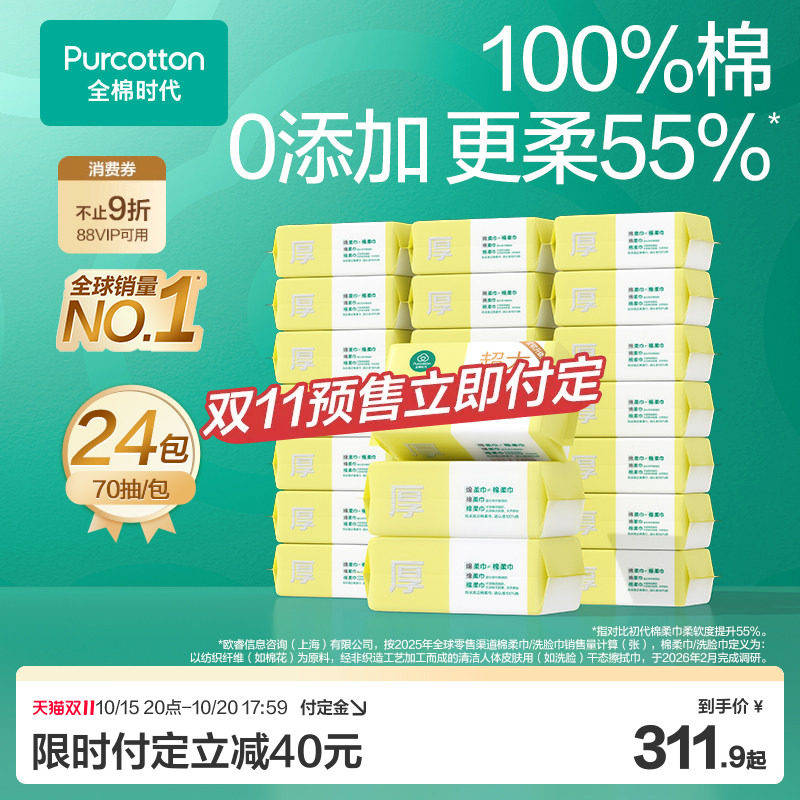 【双11预售】全棉时代100%棉儿童棉柔巾婴儿一次性洗脸巾洁面巾